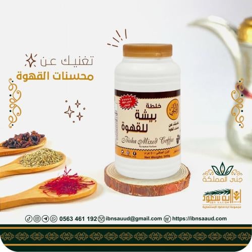 Bisha Coffee Mixture 500g / Boilers
