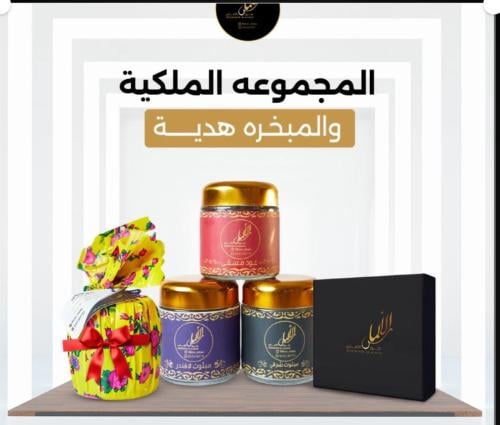 المجموعة الملكية