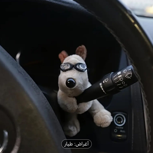 ديكور داخلي للسيارة شكل كلب