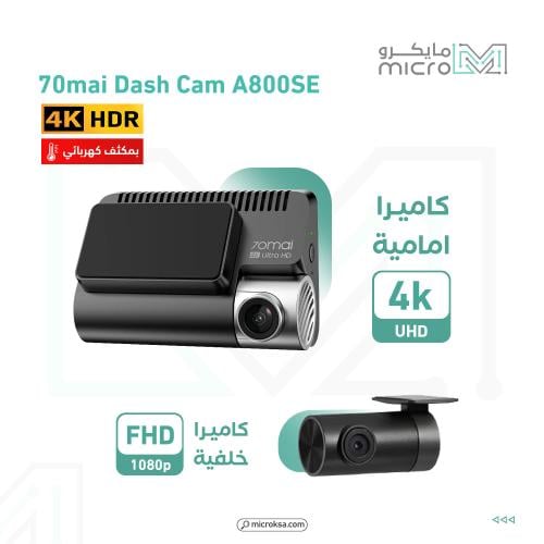 داش كام شاومي 70mai A800SE 4K
