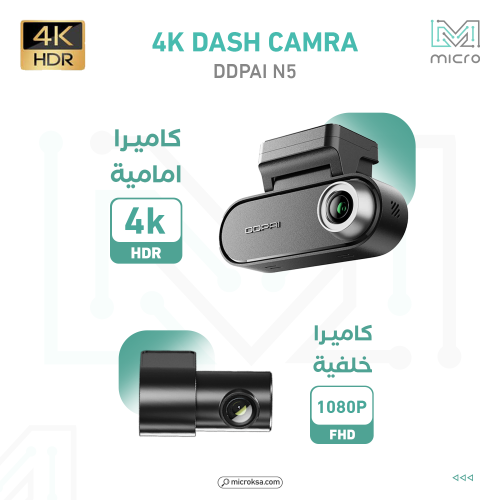 داش كام N5 من DDPAI