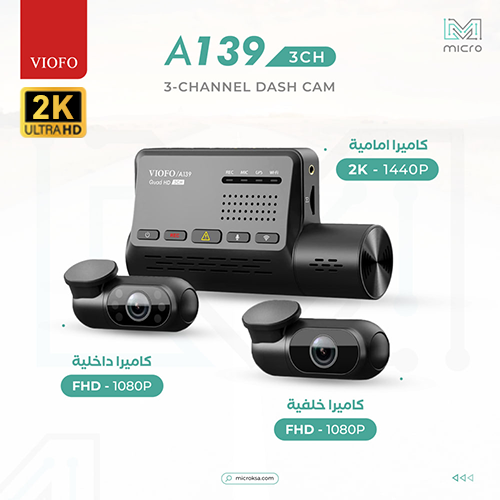 داش كام فيوفو بثلاث كاميرات 2K A139