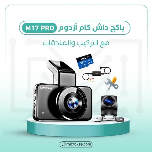 باكج داش كام M17 Pro من ازدوم