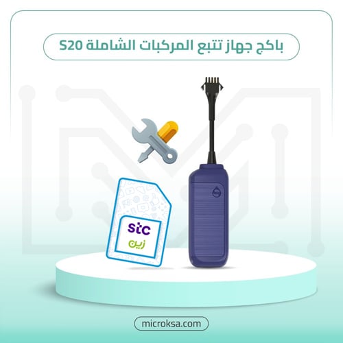 باكج جهاز تتبع سلكي مع التركيب وشريحة انترنت لمدة...