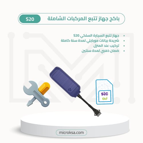 باكج جهاز تتبع سلكي مع التركيب وشريحة انترنت لمدة...