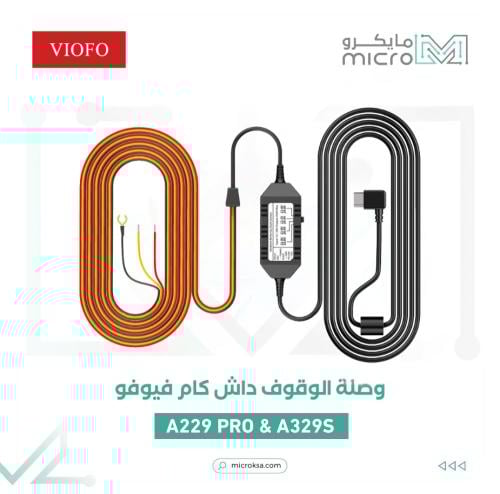 وصلة الوقوف داش كام فيوفو A229 Pro & A329S