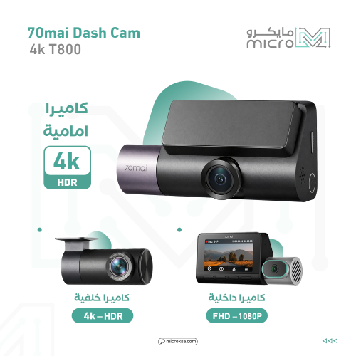 داش كام شاومي بثلاث كاميرات T800 4K