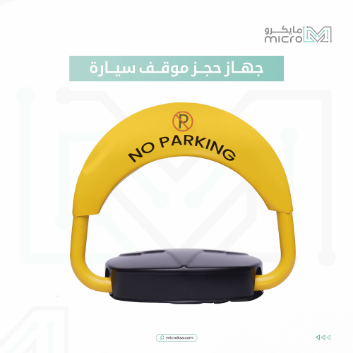 حاجز مواقف السيارات