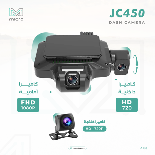 داش كام جيمي لمراقبة السيارة عن بعد JC450 4G (امام...
