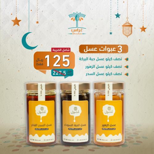 بكج العسل المتنوع نصف كيلو