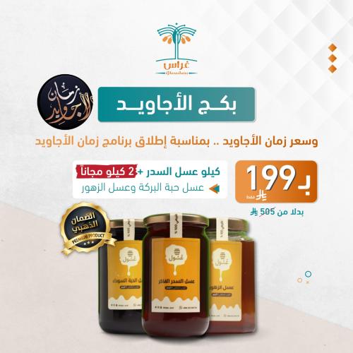 بكج زمان الأجاويد