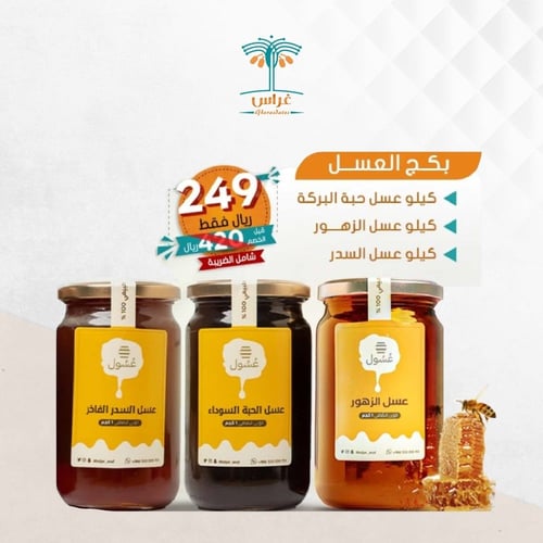 بكج العسل المتنوع