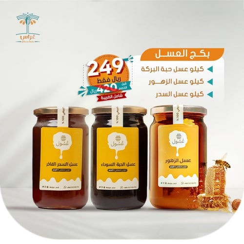 بكج العسل المتنوع