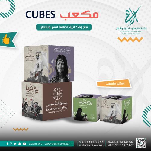 ستاند مكعبات يوم التأسيس