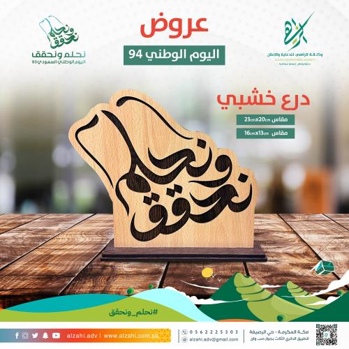 درع نحلم ونحقق