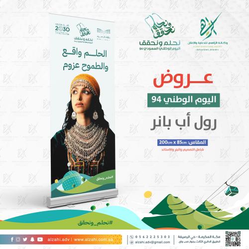 رول اب بانر اليوم الوطني السعودي 94