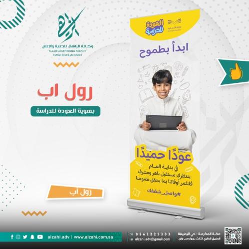 رول اب العودة للدراسة