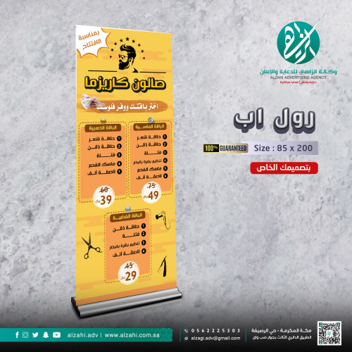 رول اب وكالة الزاهي