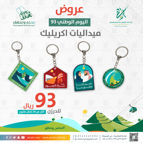 ميداليات بهوية اليوم الوطني السعودي 93