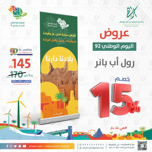 رول اب اليوم الوطني