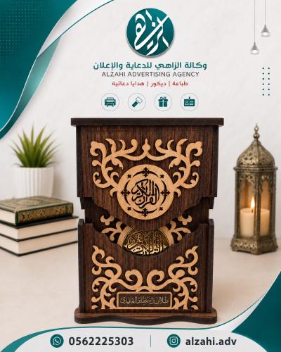 استاند مصحف خشبي
