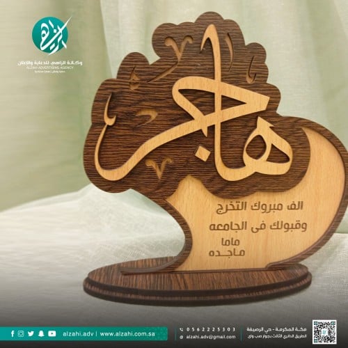 درع مبروك النجاح بالاسم