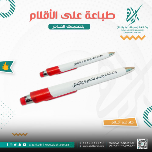 أقلام مع الطباعة