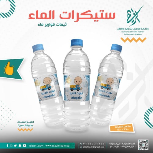 استيكرات الماء .. نورت الدنيا بقدومك