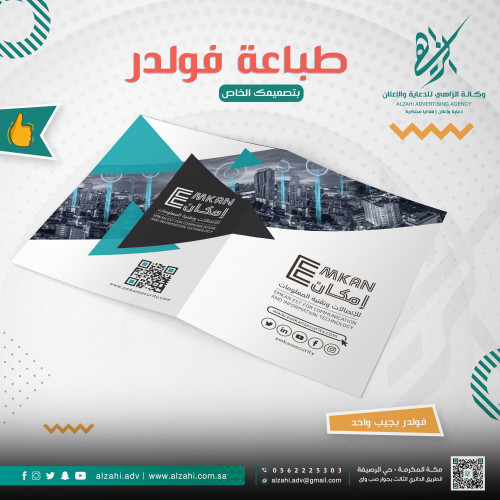 الزاهي للدعاية والاعلان - طباعة فولدر