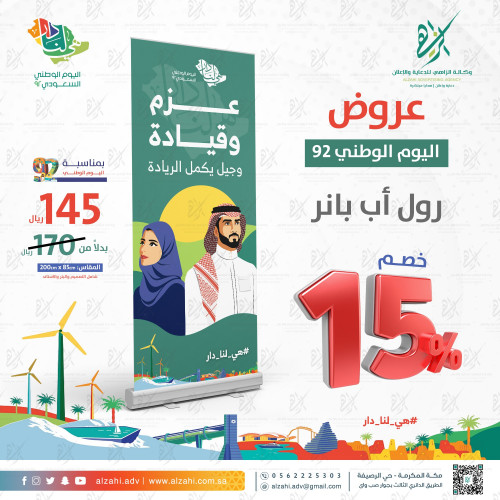 استند اليوم الوطني