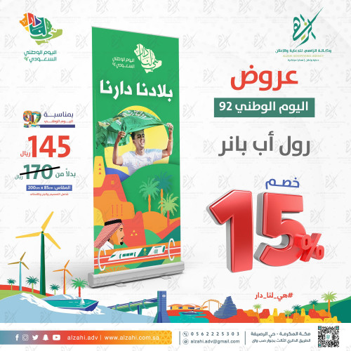 استند رول اب اليوم الوطني السعودي 92