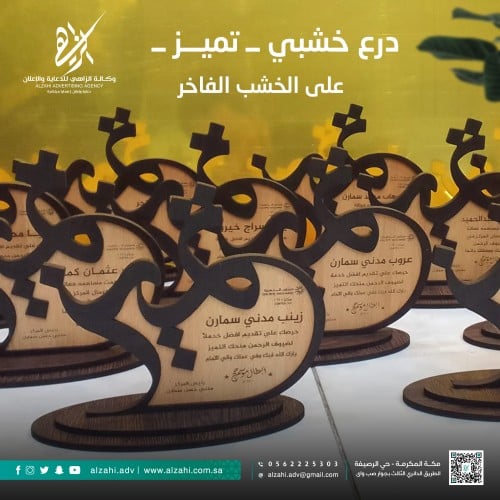 درع شكر وتقدير فاخر خشبي