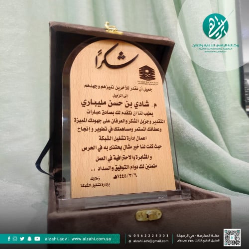 درع تذكاري خشبي