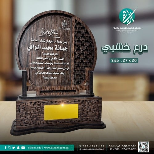 تصميم درع خشبي فاخر