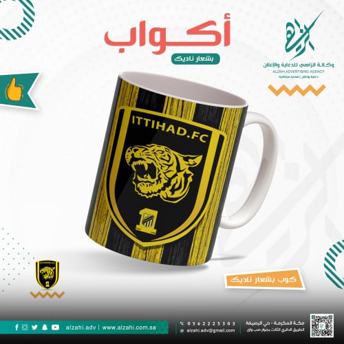 كوب بشعار نادي الاتحاد