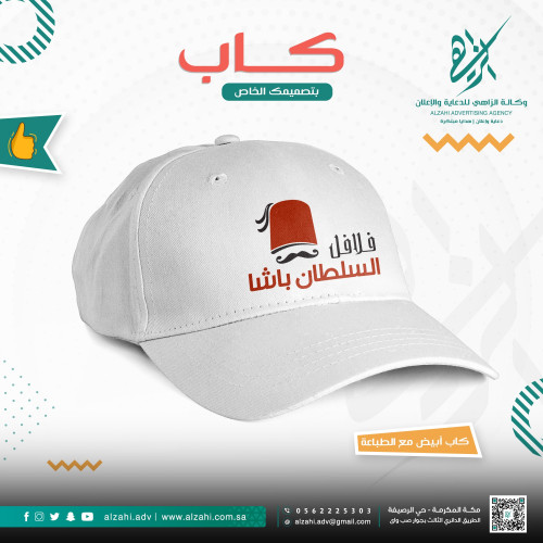 كاب أبيض مع الطباعة