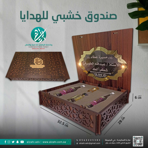 صندوق خشبي للهدايا
