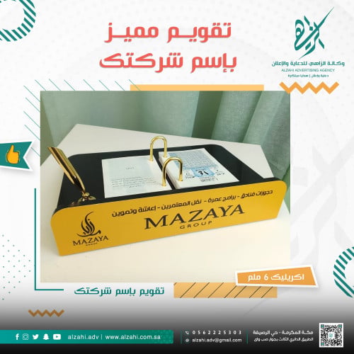 تقويم مميز باسم شركتك