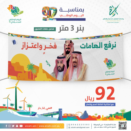 بنر اليوم الوطني السعودي 92