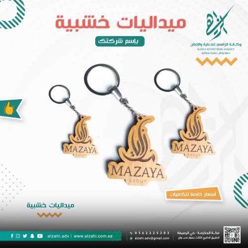 ميداليات خشبية