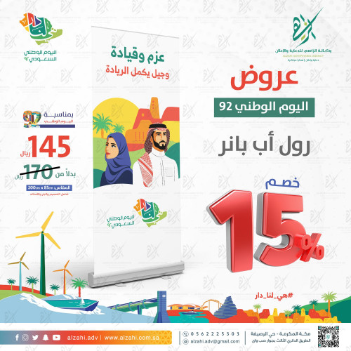 استند اليوم الوطني السعودي 92