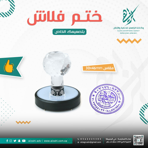 ختم فلاش