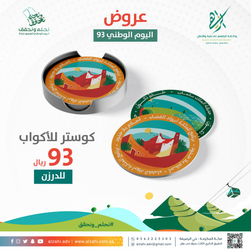 كوستر للأكواب بهوية اليوم الوطني السعودي 93