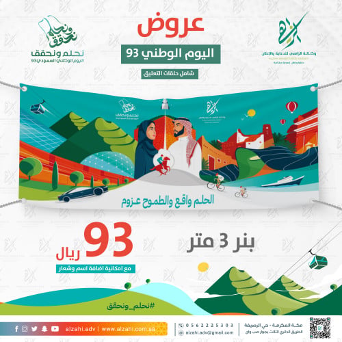بنر اليوم الوطني السعودي 93