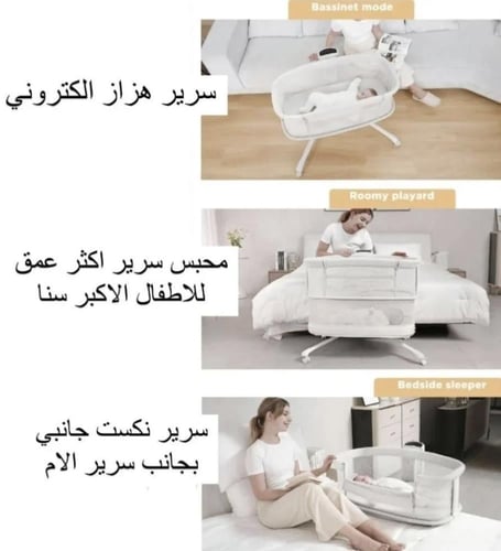 سرير جانبي كهربائي + محبس اطفال