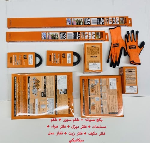 بكج صيانه - طقم سيور + طقم مساحات + فلتر ديزل + فل...
