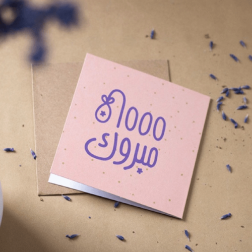 بطاقة اهداء | 1000 مبروك
