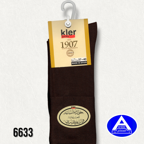 جوارب إسبانية طبية للحساسية والسكري ( درزن )