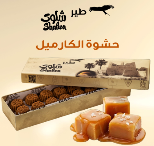 معمول بالحليب المحموس بحشوة الكارميل 32 قطعة