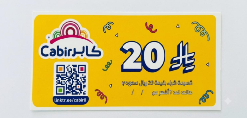 قسيمة شراء بقيمة 20 ريال